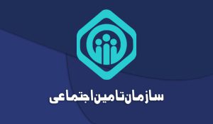 وکیل بیمه تامین اجتماعی شیراز